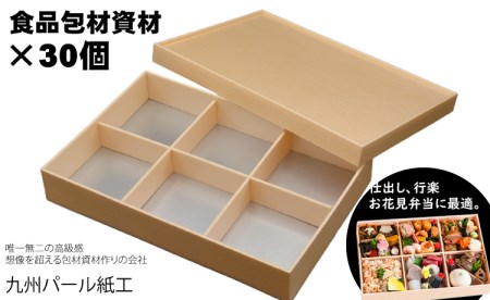 おせちやお弁当に最適の折箱×30個(食品容器包材資材)松花堂-小-6