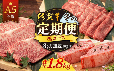 [3回定期便]佐賀牛 冬の定期便 極コース [桑原畜産] [NAB109] 佐賀牛 牛肉 ヒレステーキ 焼肉BBQ すき焼き ステーキ 佐賀牛 牛肉 ヒレステーキ 焼肉BBQ すき焼き ステーキ