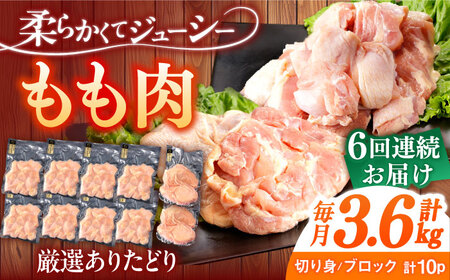 【6回定期便】もも肉 総計21.6kg[NAC411]もも肉鶏もも肉もも肉鶏もも肉もも肉鶏もも肉
