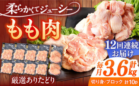 【12回定期便】もも肉 総計43.2kg[NAC412]もも肉鶏もも肉もも肉鶏もも肉もも肉鶏もも肉