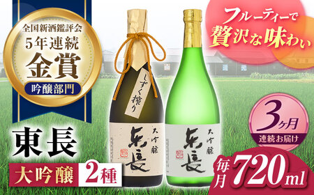 [3回定期便]日本酒 華やか飲み比べ2種 NAH107 日本酒定期便
