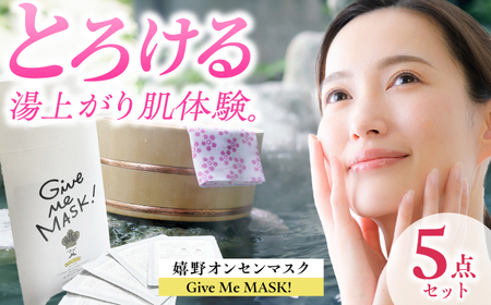 スキンケア 嬉野オンセンマスク スキンケア 美容マスク NCV009 