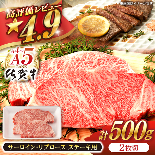 【3月発送】牛肉ステーキ 佐賀牛 500g NAB004 牛肉ステーキ