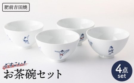 sumou 茶椀 4点 [副武製陶所] [NAZ005] 肥前吉田焼 食器 皿 うつわ 食器 皿 うつわ 