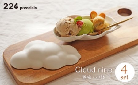 Cloudnine 小鉢 蓋物 4点set[224porcelain][NAU001] 肥前吉田焼 焼き物 やきもの 器 うつわ 皿 さら 肥前吉田焼 焼き物 やきもの 器 うつわ 皿 さら 