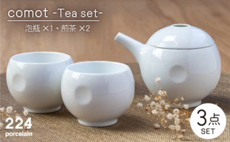 comot ティーセット (泡瓶1・煎茶2) 3点set[224porcelain][NAU019] 肥前吉田焼 焼き物 やきもの 器 うつわ 皿 さら 肥前吉田焼 焼き物 やきもの 器 うつわ 皿 さら 