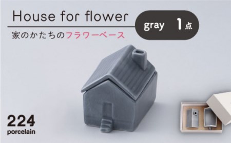 House for flower 花瓶 グレー 1点[224porcelain][NAU038] 肥前吉田焼 焼き物 やきもの 器 うつわ 皿 さら 肥前吉田焼 焼き物 やきもの 器 うつわ 皿 さら 