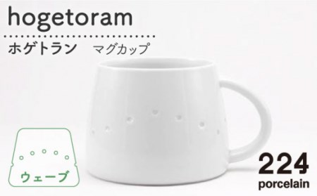 hogetoram ウェーブ マグカップ 1点[224porcelain][NAU079] 肥前吉田焼 焼き物 やきもの 器 うつわ 皿 さら 肥前吉田焼 焼き物 やきもの 器 うつわ 皿 さら 