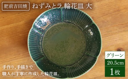 輪花皿グリーン大1点[谷鳳窯][NAT017]肥前吉田焼やきもの皿大皿やきもの皿大皿やきもの皿大皿
