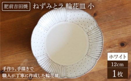 ねずみとラ 輪花皿 小 ホワイト 1点[谷鳳窯][NAT018] 食器 皿 うつわ 食器 うつわ 