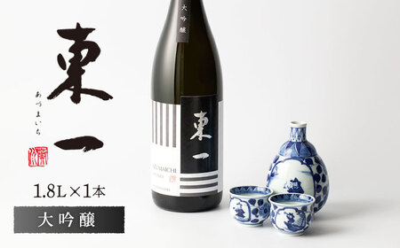 東一 大吟醸酒 1800ml[嬉野酒店][NBQ053] 東一 日本酒 地酒 日本酒 酒 お酒 米から育てる酒造り 日本酒 酒米 日本酒 山田錦 日本酒 佐賀の酒 嬉野市の酒 佐賀の日本酒 嬉野市の日本酒 人気の日本酒 人気の酒 日本酒ギフト 贈り物に日本酒