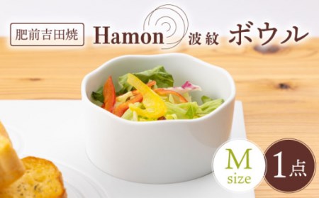 [肥前吉田焼]Hamon波紋ボウル白M1点[副久製陶所][NBU004]やきものボウルやきものボウルやきものボウル