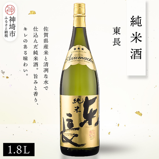純米東長 1.8L(H116173)
