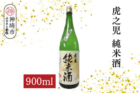 虎之児純米酒 900ml(H116184)