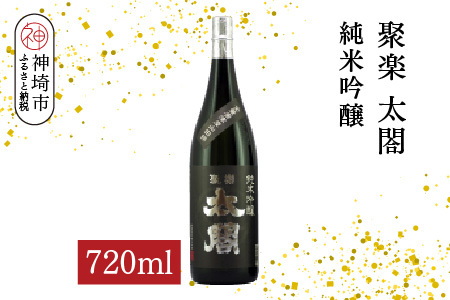 聚楽太閤純米吟醸 720ml(H116208)