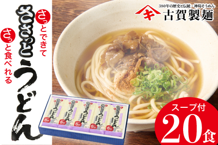 さっとできてさっと食べられる ささっとうどん 10入(H014139)