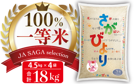 新米☆平成30年度産・特A評価！農家直送さがびより・25キロ - 米/穀物