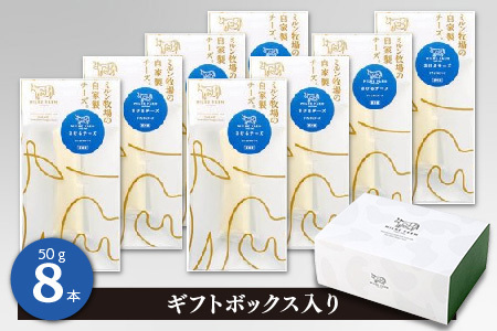 さけるチーズ 50g×8本 ナチュラルチーズ(H102143)