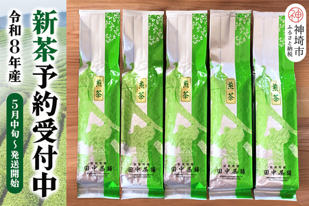 [新茶受付中5月中旬〜発送開始]普段使いに「煎茶」200g×5本 (H047123)