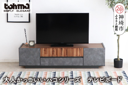 [東馬家具]クリート TV 140 CL(H060618)