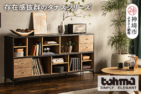 [東馬家具]タナス ローシェルフ 1800 BK(H060622)