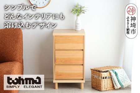 [東馬家具]チプレ 40チェスト(H060631)