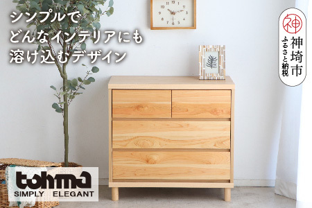 【東馬家具】チプレ 75チェスト(H060632)