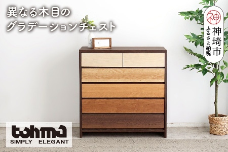 【東馬家具】カンザス 90チェスト BR(H060635)