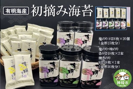 佐賀県神埼市のふるさと納税でもらえる海苔・ワカメ・海藻の返礼品一覧