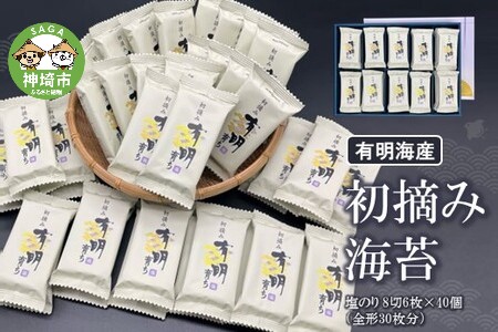 初摘み海苔 K-53[のり パリッと 有明海産 旨味 塩味 味付 焼き 極上 絶品 無添加 ミネラル 天然塩](H029111)