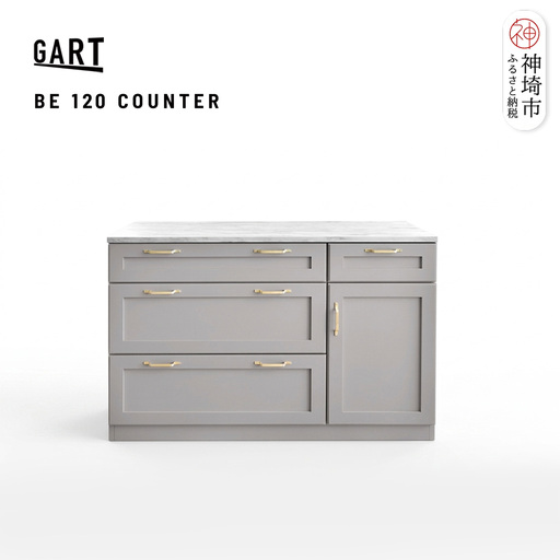 ビルネ 120 カウンター GY(H062375)
