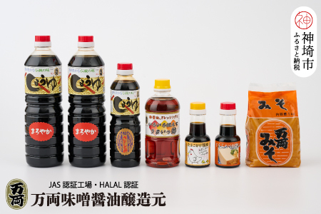 九州醤油万両の味噌醤油詰合せ(D-2) [JAS 甘口 さしみ うまいっす 本醸造 たまご しろみそ](H016141)