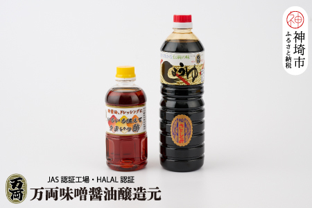 JAS上級万両特選さしみ醤油1000ml と うまいっ酢500ml(BA3)(H016190)