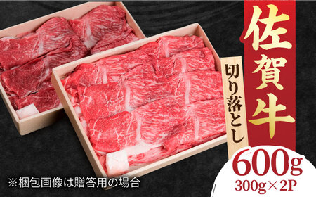 すき焼き しゃぶしゃぶに！佐賀牛 赤身とバラ肉の切り落とし 600g（300g×2P） 吉野ヶ里町/NICK’S MEAT[FCY013]