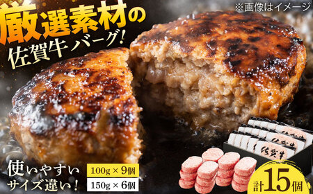 厳選素材の佐賀県産佐賀牛ハンバーグセット 計1.8kg(100g×9個,150g×6個) 吉野ヶ里町/多久精肉店