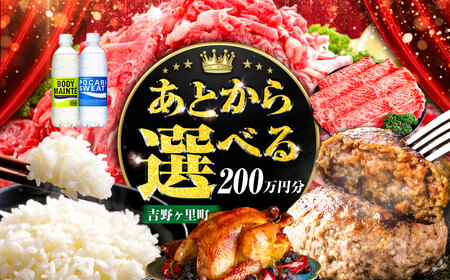 [あとから選べる]吉野ヶ里町 ふるさとギフト 200万円分 / あとから寄附 あとからギフト 選べる寄附 200万円 2000000円 / 吉野ヶ里町