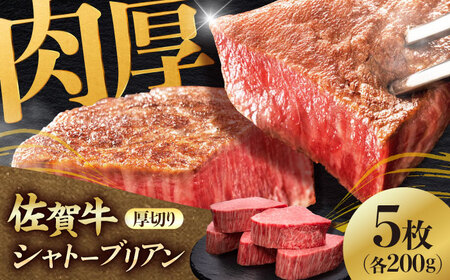 佐賀牛ヒレシャトーブリアン　200g×5枚 吉野ヶ里町/久田精肉店[FDN009]