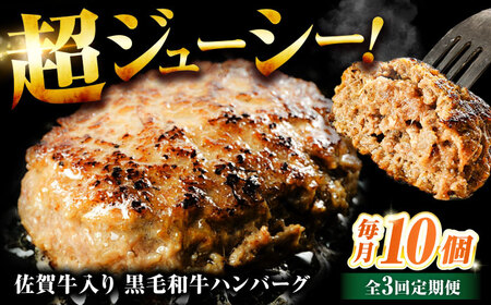 [全3回定期便]佐賀牛入り 黒毛和牛ハンバーグ 1.4kg (140g×10個) がばいばーぐ 吉野ヶ里町/石丸食肉産業&nbsp;