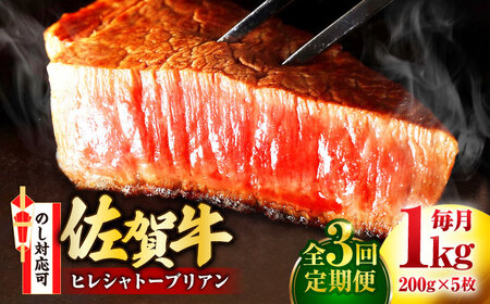 [全3回定期便]佐賀牛 ヒレシャトーブリアン 200g×5枚 吉野ヶ里町/丸宗ミート