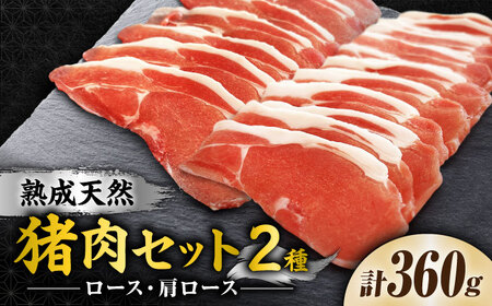 脊振ジビエ(熟成天然いのしし肉)☆初心者お試しセット 計360g(ロース肉 100g/肩ロース プルコギ味 130g×2)吉野ヶ里町 / ジビエの匠