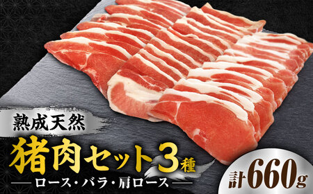 脊振ジビエ(熟成天然いのしし肉)☆中級〜上級者セット 計660g(ロース・バラ肉 各100g×2/肩ロース プルコギ味 130g×2) 吉野ヶ里町 / ジビエの匠