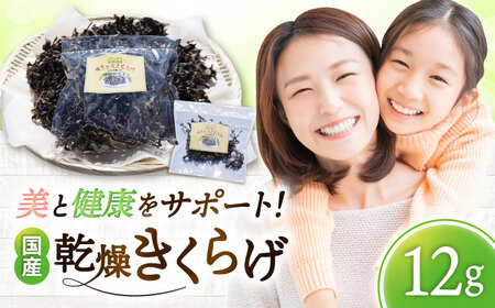 吉野ヶ里産 フルボ酸入り 福ちゃん 乾燥きくらげ 12g きくらげ キクラゲ