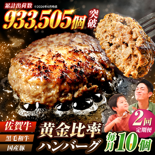 [全2回定期便] 佐賀牛入り 黒毛和牛ハンバーグ 1.4kg (140g×10個) 吉野ヶ里町/石丸食肉産業