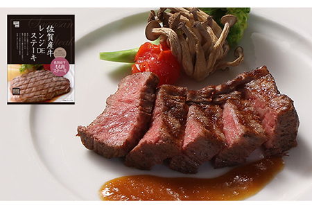 佐賀牛レンジDEステーキ 