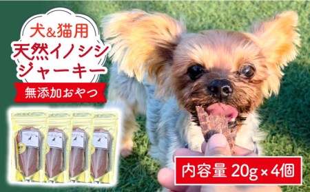 シニア犬&幼犬&猫用の無添加おやつ☆固すぎない天然いのししジャーキー 吉野ヶ里町/わんこin食堂 