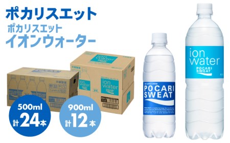 ポカリスエット 500ml×24本 ポカリスエット　イオンウォーター900ml×12本セット 大塚製薬株式会社/吉野ヶ里町 ドリンク スポーツ 防災 キャンプ アウトドア 水分補給  熱中症対策 ペットボトル 体調管理 レジャー ストック 常温 スポーツ飲料 健康 ヘルスケア ジョギング サイクリング ジムフィットネス セット  箱 [FBD021]