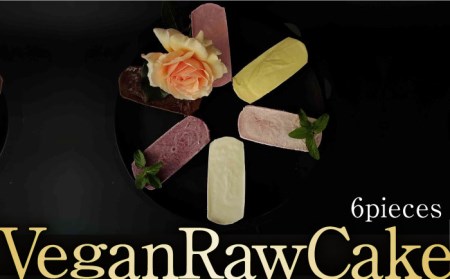 植物性100% Vegan Raw Cake おためし6個詰合せ☆お砂糖・小麦粉・乳製品不使用のスイーツ Dondonyokunaru/吉野ヶ里町