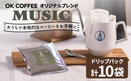 OK COFFEE MUSIC ドリップパック10袋 OK COFFEE Saga Roastery/吉野ヶ里町