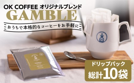 OK COFFEE GAMBLE ドリップパック10袋 OK COFFEE Saga Roastery/吉野ヶ里町