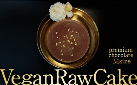 植物性100%Vegan Raw Cake Premium Chocolate[M]お砂糖･乳製品･小麦粉不使用の低カロリースィーツ 吉野ヶ里町/Dondonyokunaru 